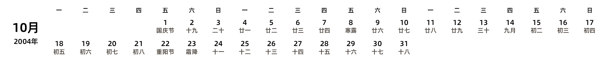 中文版 周一开始 带农历 带节假日调休安排