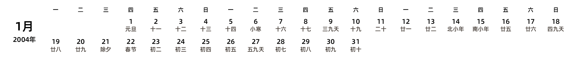 中文版 周一开始 带农历