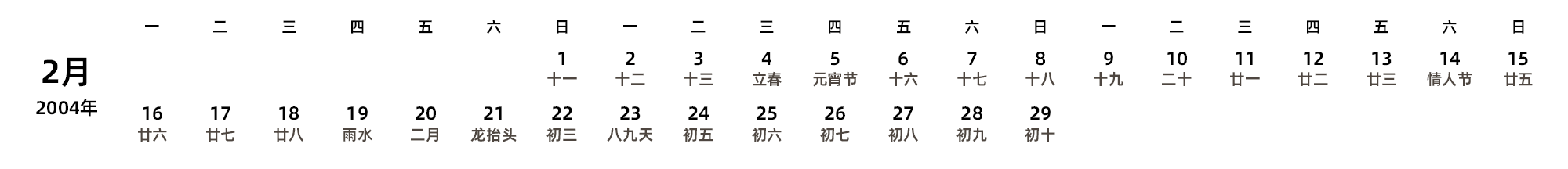 中文版 周一开始 带农历