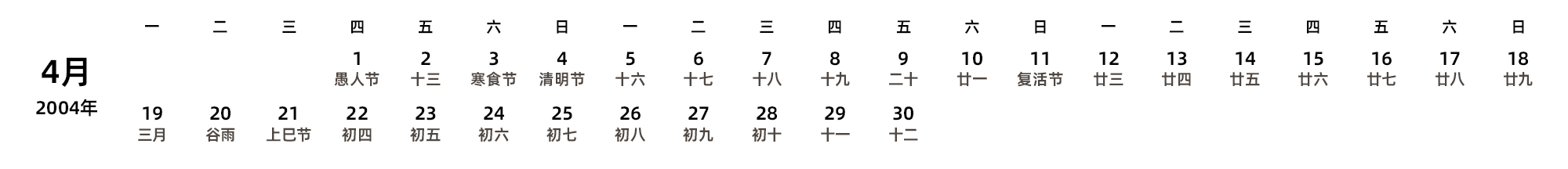 中文版 周一开始 带农历