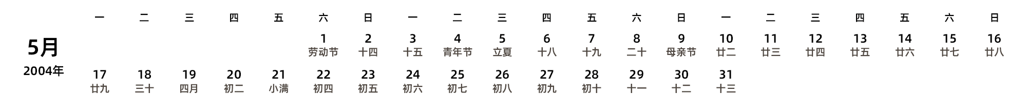 中文版 周一开始 带农历