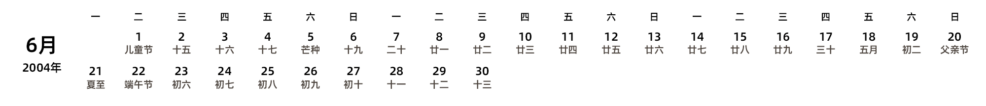 中文版 周一开始 带农历
