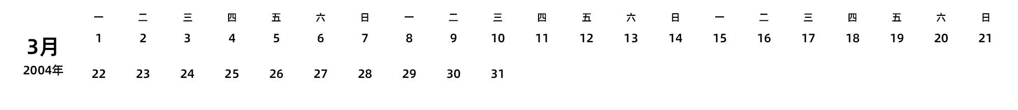 中文版 周一开始 带节假日调休安排