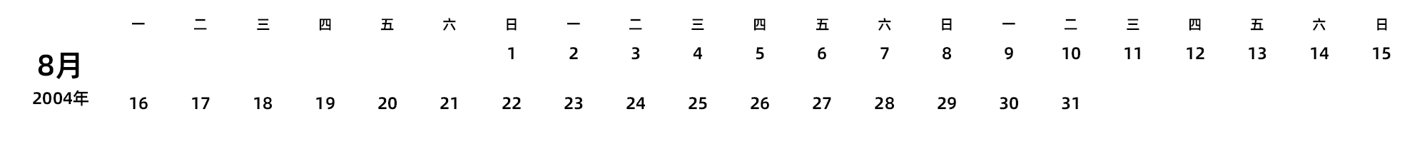 中文版 周一开始