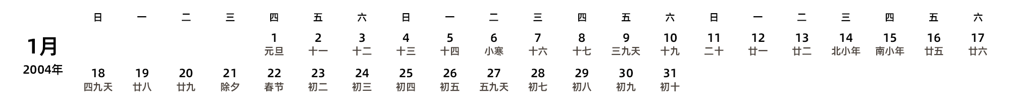 中文版 周日开始 带农历 带节假日调休安排