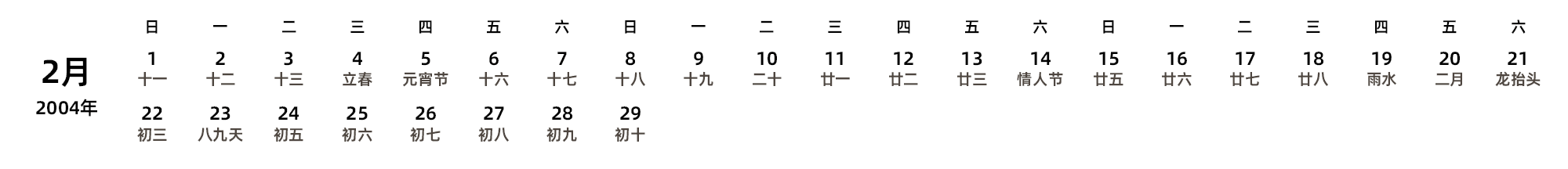 中文版 周日开始 带农历 带节假日调休安排