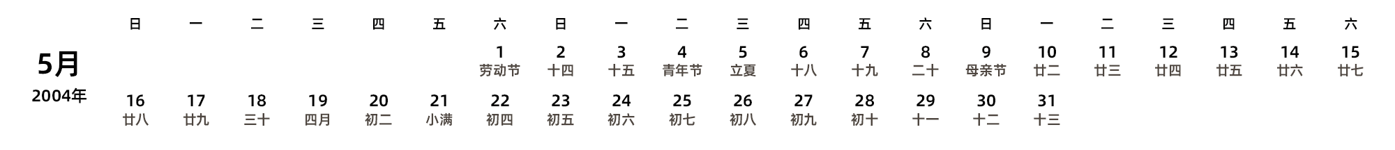 中文版 周日开始 带农历 带节假日调休安排