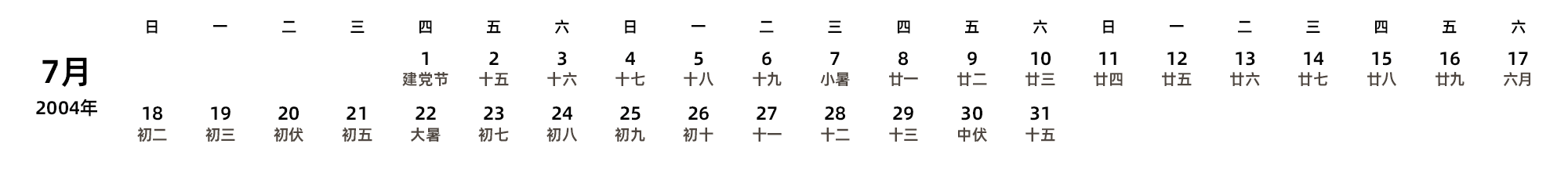 中文版 周日开始 带农历 带节假日调休安排