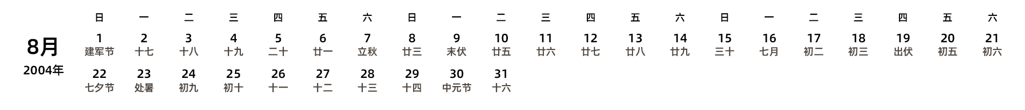 中文版 周日开始 带农历 带节假日调休安排