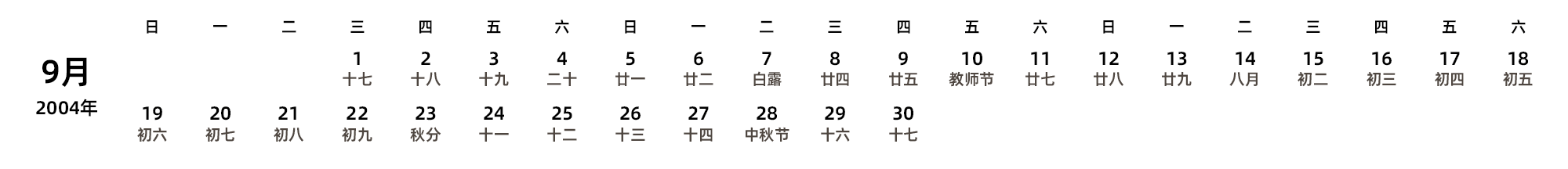 中文版 周日开始 带农历 带节假日调休安排