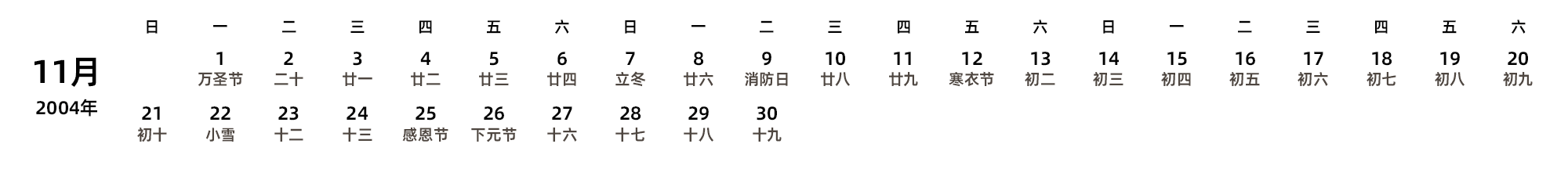 中文版 周日开始 带农历 带节假日调休安排