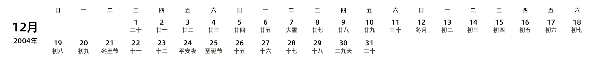 中文版 周日开始 带农历 带节假日调休安排