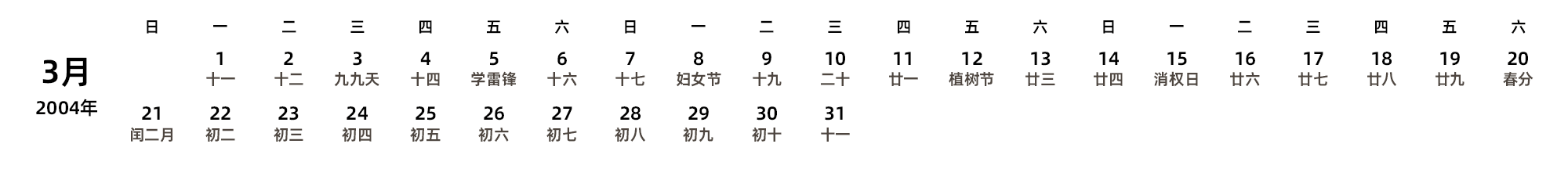 中文版 周日开始 带农历