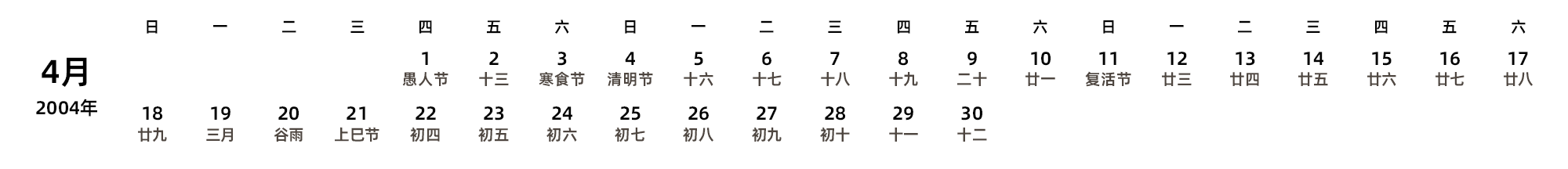 中文版 周日开始 带农历