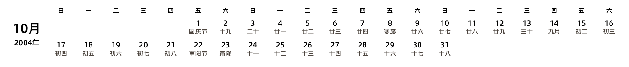 中文版 周日开始 带农历