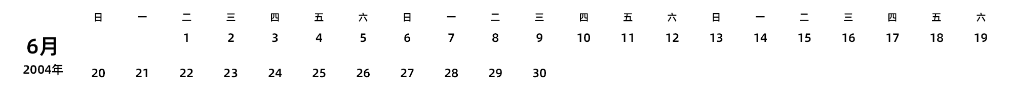 中文版 周日开始 带节假日调休安排