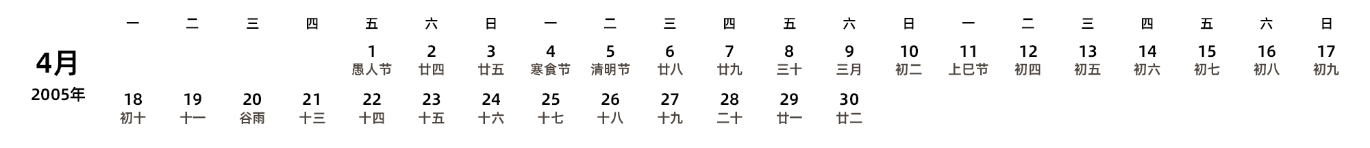 中文版 周一开始 带农历 带节假日调休安排