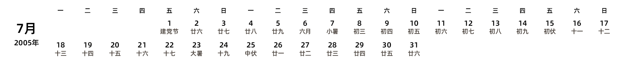中文版 周一开始 带农历 带节假日调休安排