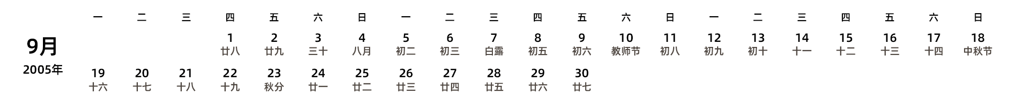 中文版 周一开始 带农历 带节假日调休安排
