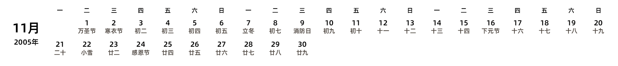 中文版 周一开始 带农历 带节假日调休安排