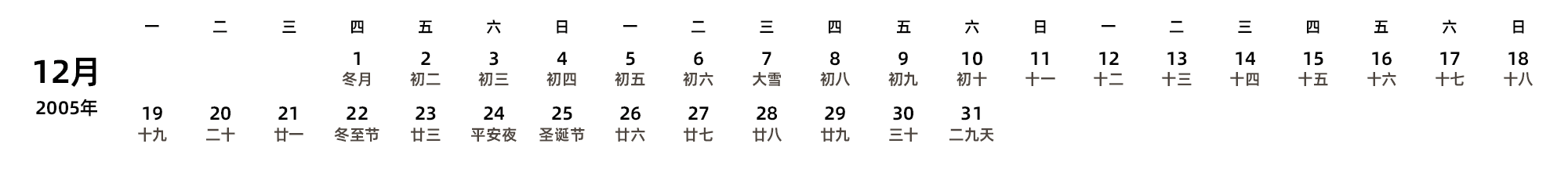 中文版 周一开始 带农历 带节假日调休安排