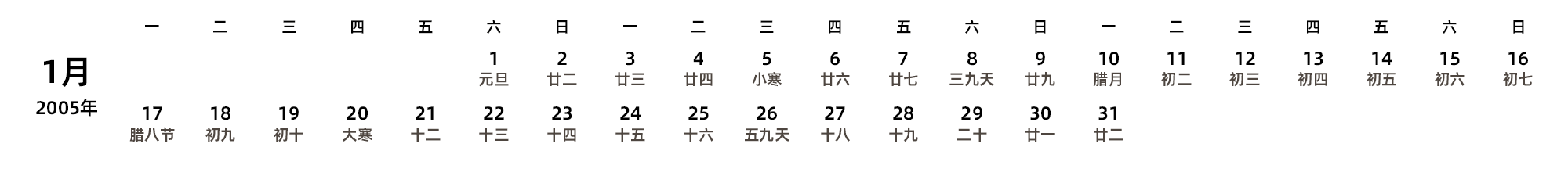 中文版 周一开始 带农历