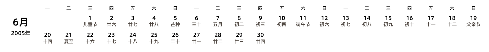 中文版 周一开始 带农历