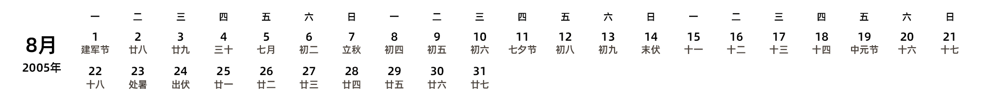 中文版 周一开始 带农历