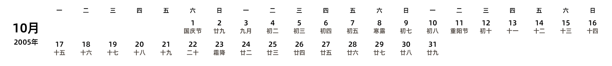 中文版 周一开始 带农历
