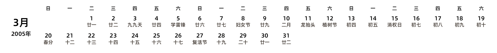 中文版 周日开始 带农历 带节假日调休安排