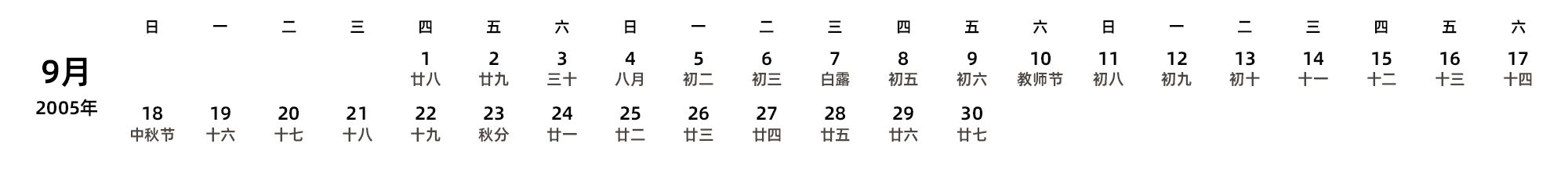 中文版 周日开始 带农历 带节假日调休安排