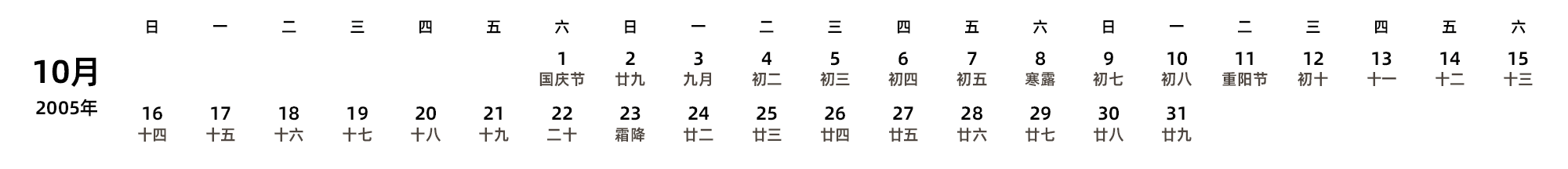 中文版 周日开始 带农历 带节假日调休安排