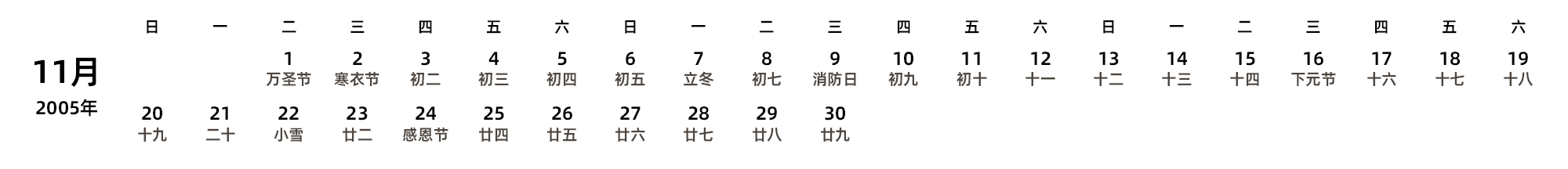中文版 周日开始 带农历 带节假日调休安排