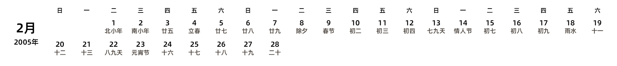 中文版 周日开始 带农历