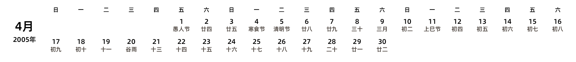 中文版 周日开始 带农历