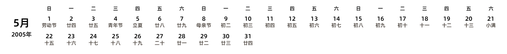 中文版 周日开始 带农历