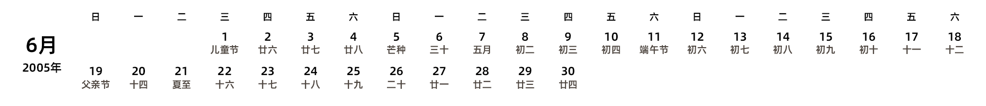 中文版 周日开始 带农历
