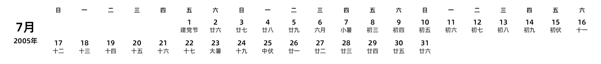中文版 周日开始 带农历