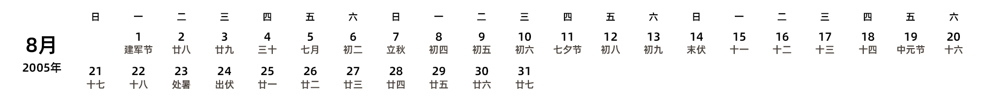 中文版 周日开始 带农历
