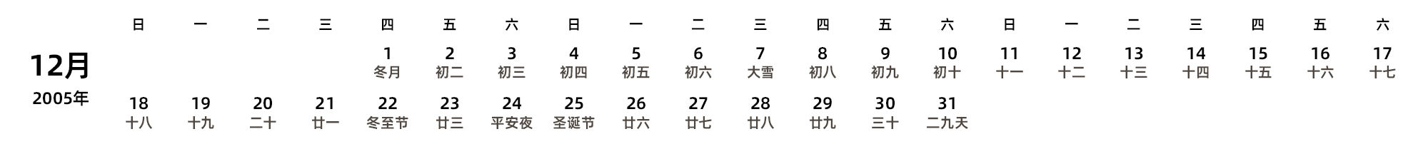 中文版 周日开始 带农历
