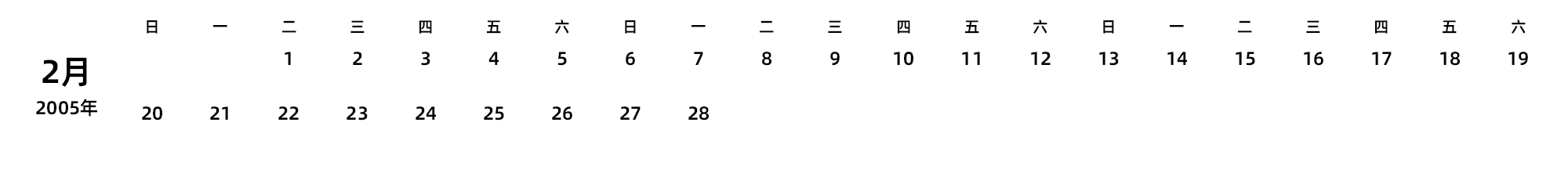中文版 周日开始 带节假日调休安排