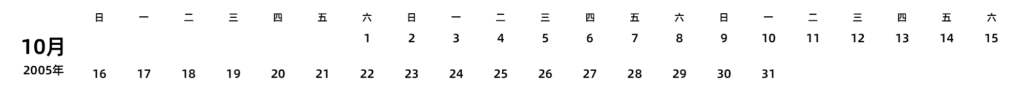 中文版 周日开始 带节假日调休安排