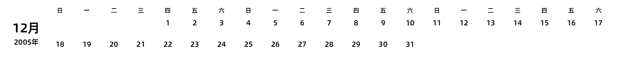 中文版 周日开始 带节假日调休安排