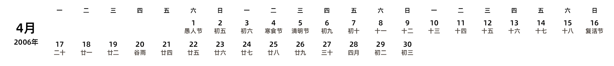 中文版 周一开始 带农历 带节假日调休安排