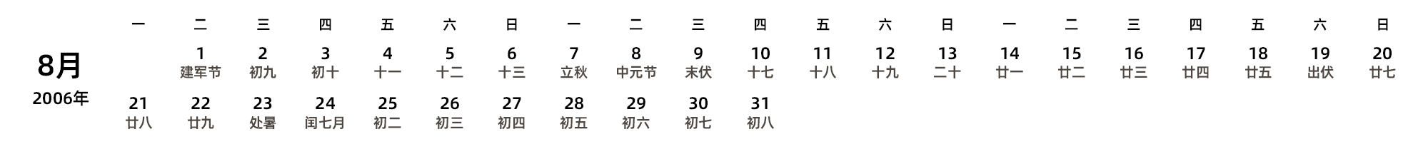 中文版 周一开始 带农历 带节假日调休安排