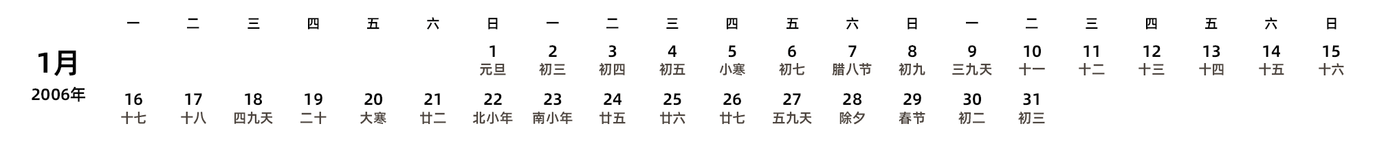中文版 周一开始 带农历