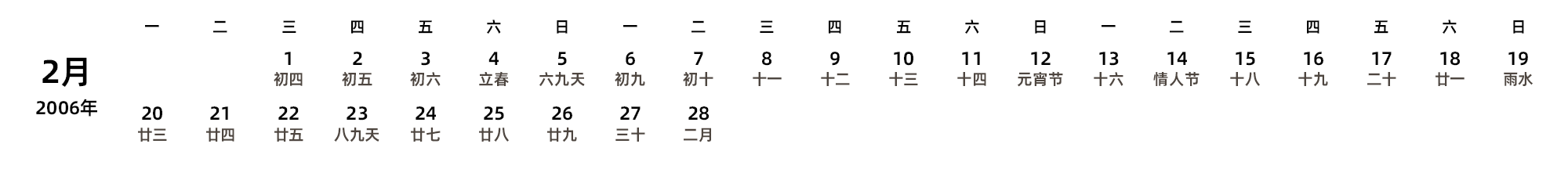 中文版 周一开始 带农历