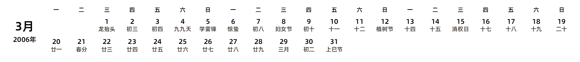 中文版 周一开始 带农历