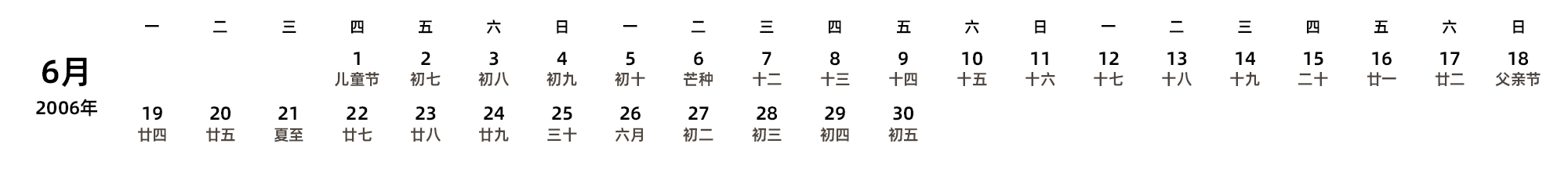 中文版 周一开始 带农历