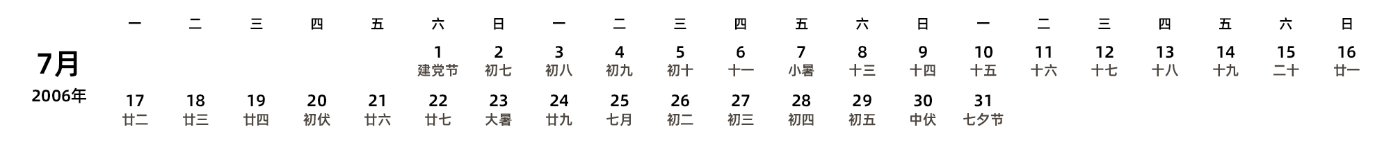 中文版 周一开始 带农历